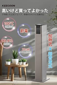 KEECOON 加湿器 スチーム式 大容量13L 100℃高温除菌 加熱式 Amazon.co.jp: KEECOON 加湿器 大容量 スチーム式 加熱式 超音波